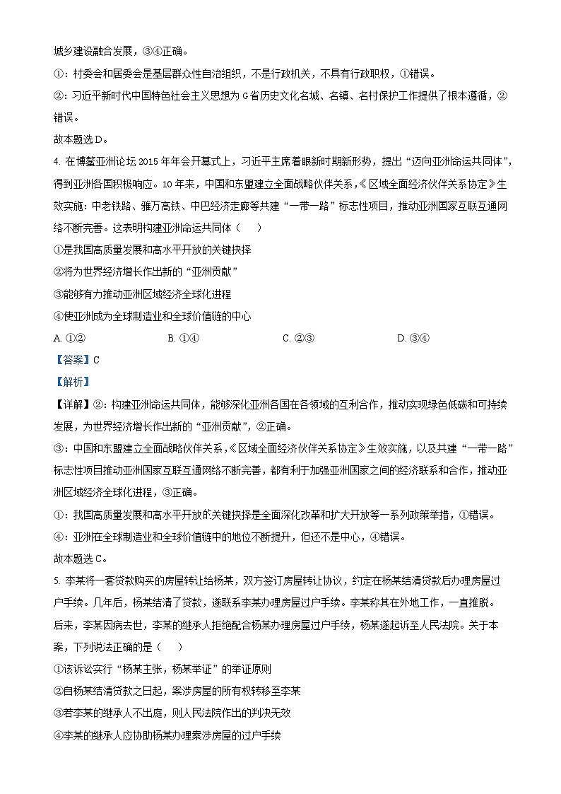 广东省江门市名校高二下学期期中测试政治试题（解析版）-A4第3页