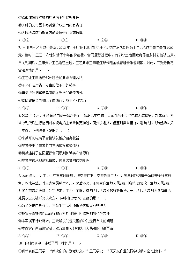 广东省江门市名校高二下学期期中测试政治试题（原卷版）-A4第3页