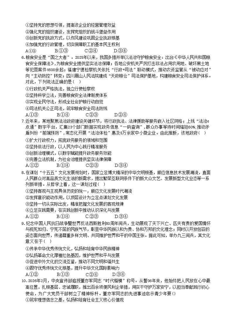 安徽省合肥市一六八中学2026年高三3月份规范化训练思想政治试卷含答案第2页