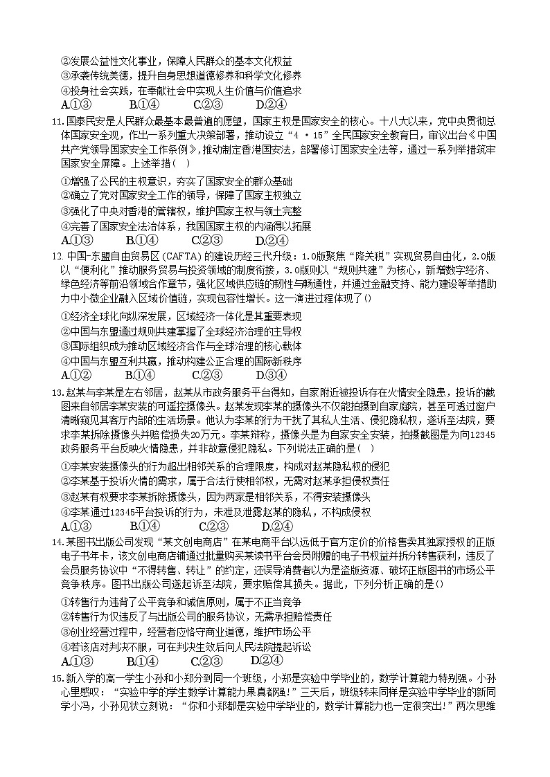 安徽省合肥市一六八中学2026年高三3月份规范化训练思想政治试卷含答案第3页