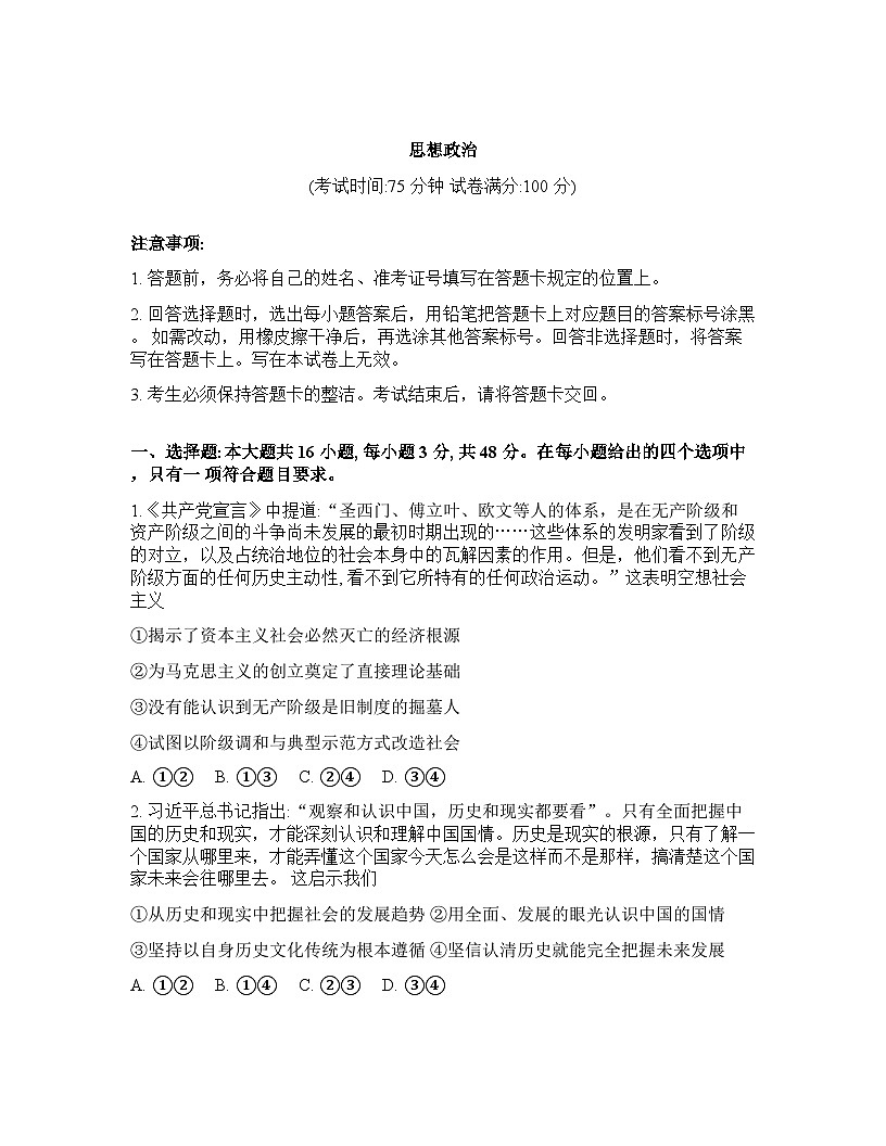 四川省大数据联盟2025-2026学年下学期年高三3月开学考试思想政治试卷含答案第1页