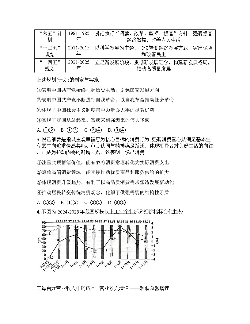 湖北省武汉市2025-2026学年下学期年高三3月月考思想政治试卷含答案第2页