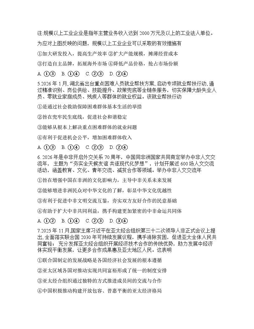 湖北省武汉市2025-2026学年下学期年高三3月月考思想政治试卷含答案第3页