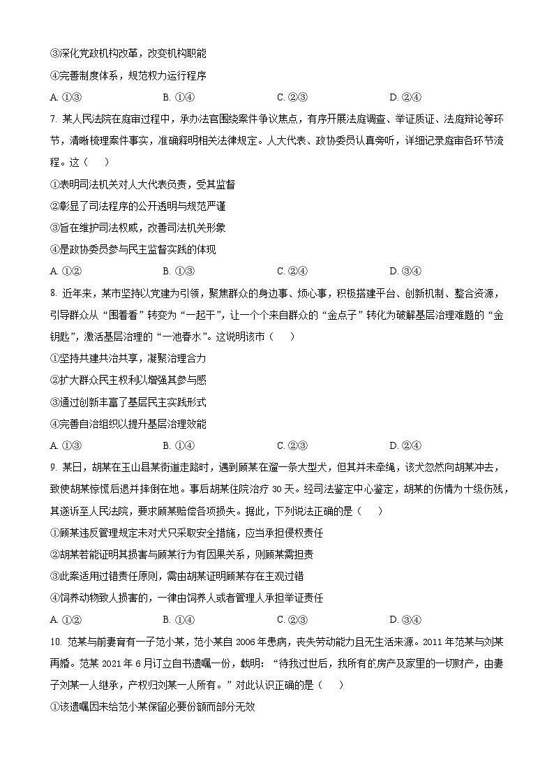 青桐鸣大联考2026届高三下学期学情调研（二）政治第3页