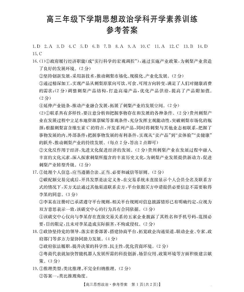 江西省部分学校2025-2026学年高三下学期2月开学素养训练（26-289C）思想政治答案第1页