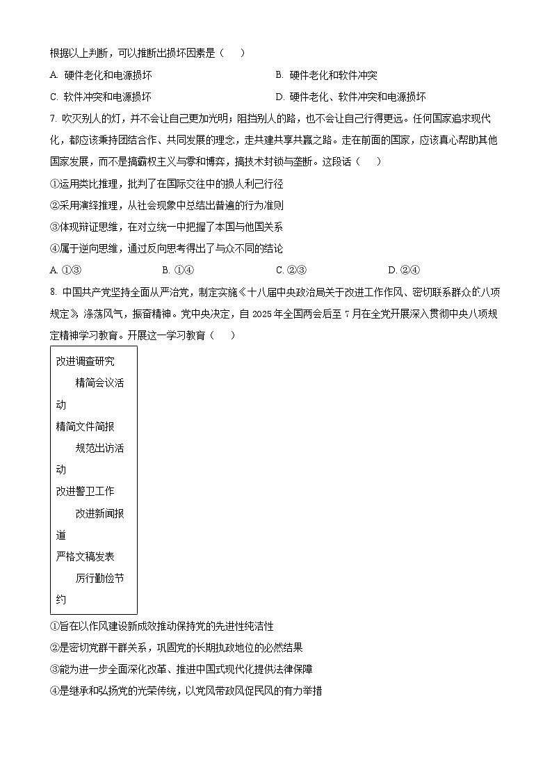 2025届北京市朝阳区高三下学期5月二模政治试题 （原卷版）第3页