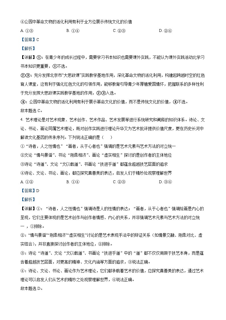 2025届北京市朝阳区高三下学期5月二模政治试题 （解析版）第3页