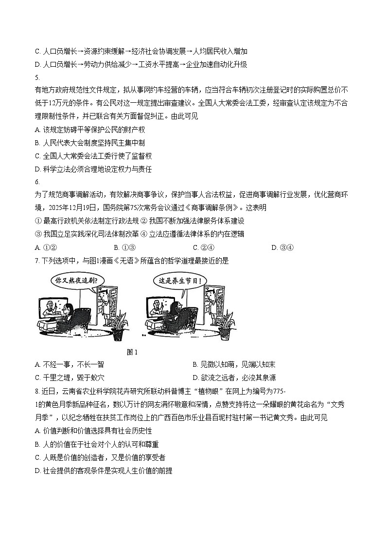 2026届江苏省南通市通州区高三下学期模拟考试政治试卷（文字版，含答案）第2页