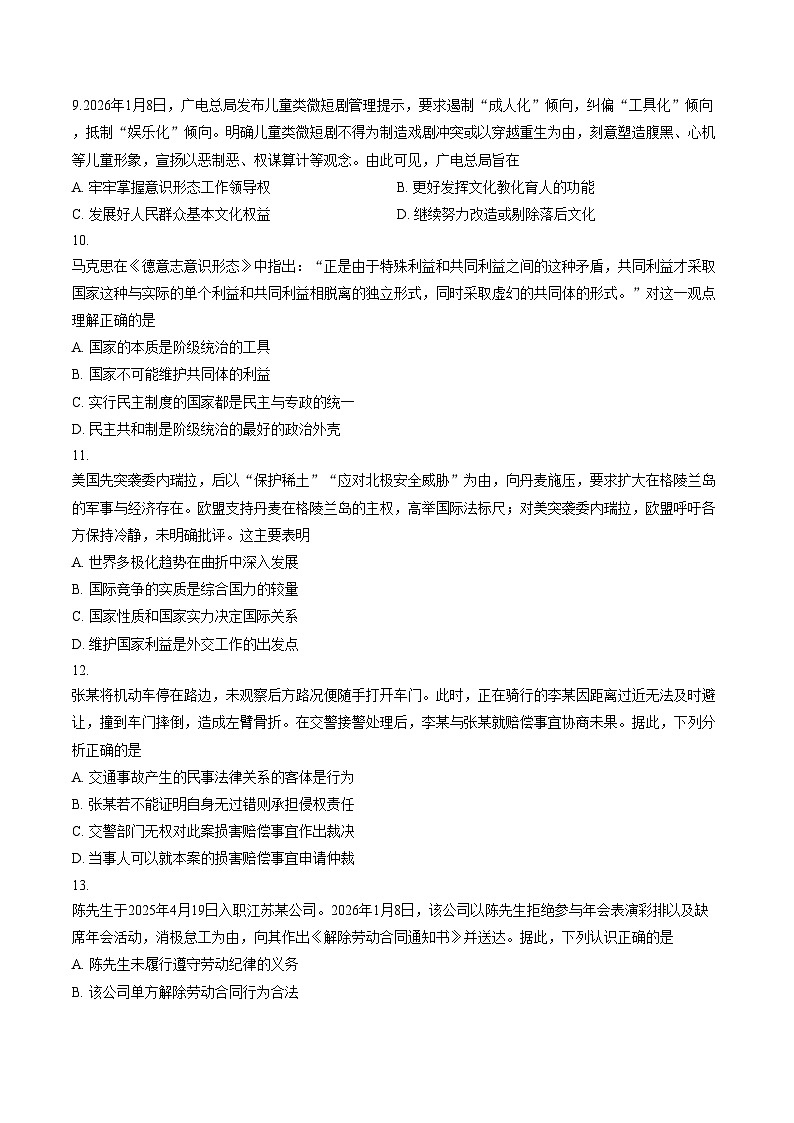 2026届江苏省南通市通州区高三下学期模拟考试政治试卷（文字版，含答案）第3页