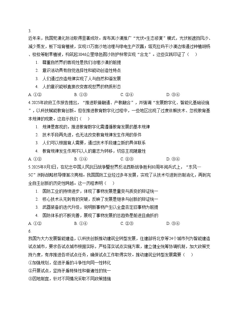 贵州省县中新学校计划项目2025_2026学年高二上学期11月期中考试政治试题（文字版，含答案）第2页