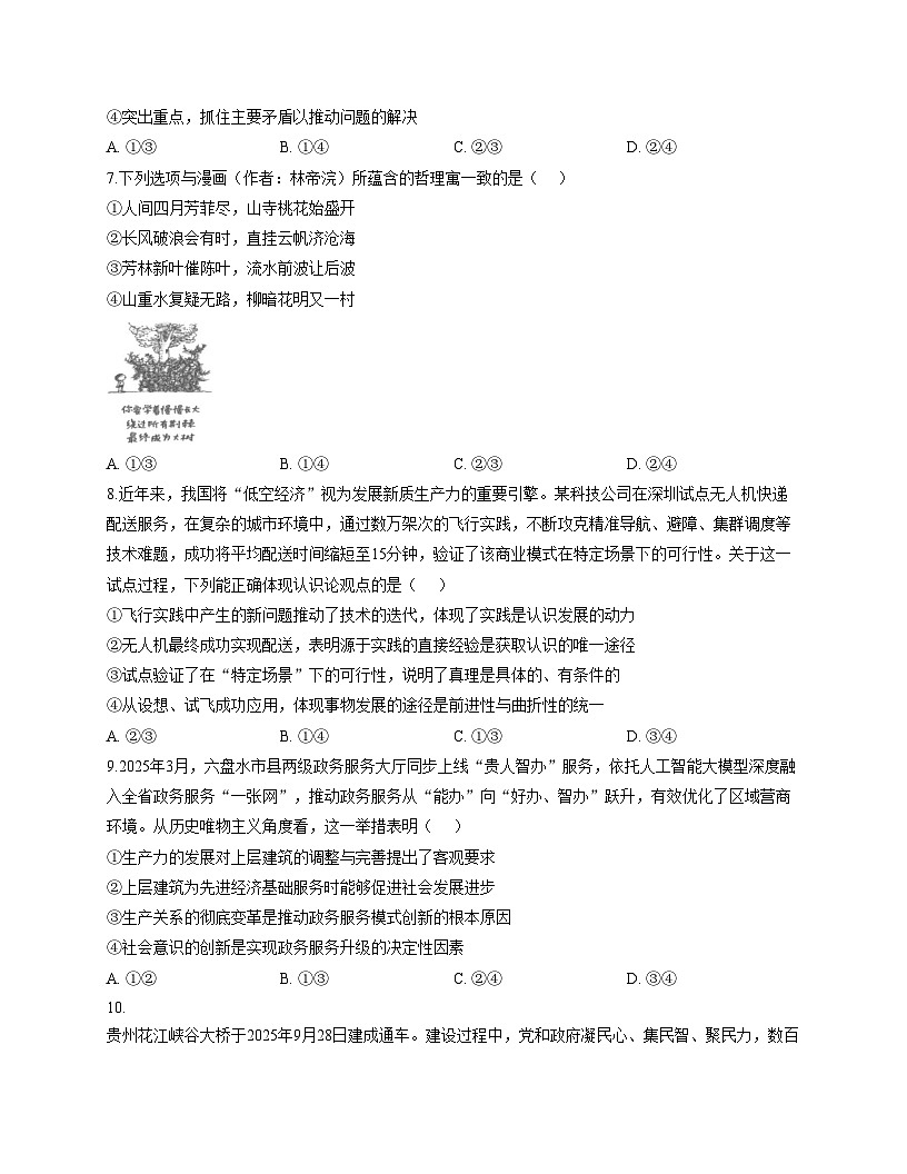 贵州省县中新学校计划项目2025_2026学年高二上学期11月期中考试政治试题（文字版，含答案）第3页