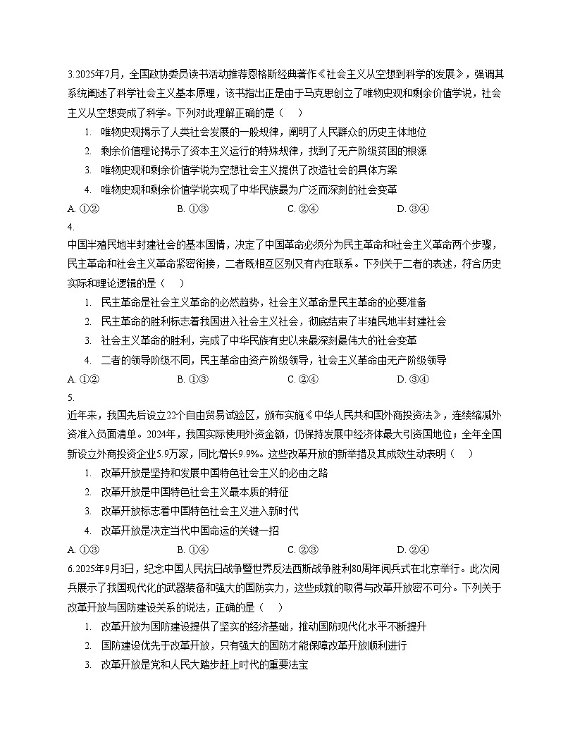 贵州省县中新学校计划项目2025_2026学年高一上学期11月期中考试政治试题（文字版，含答案）第2页