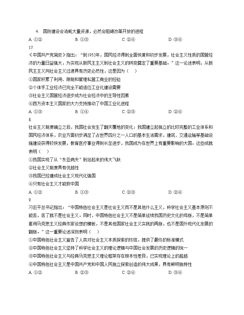 贵州省县中新学校计划项目2025_2026学年高一上学期11月期中考试政治试题（文字版，含答案）第3页