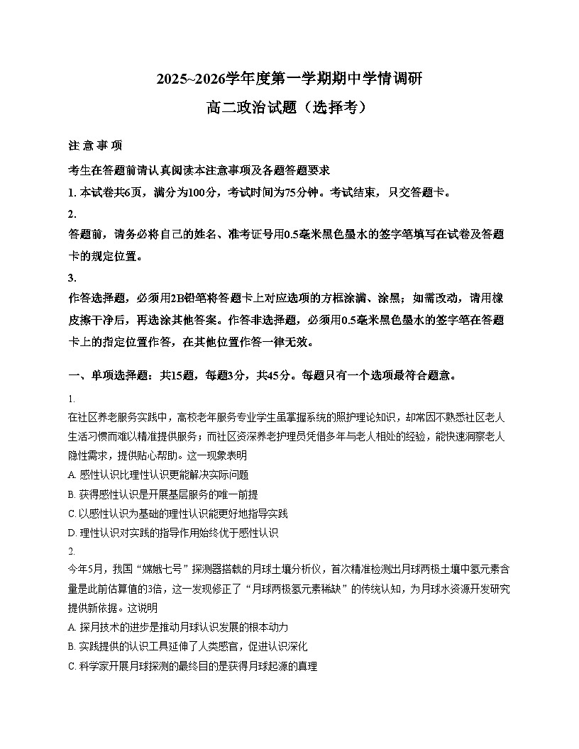 江苏省徐州市铜山区2025_2026学年高二上学期期中学情调研政治（选择考）试卷（扫描版含答案）第1页