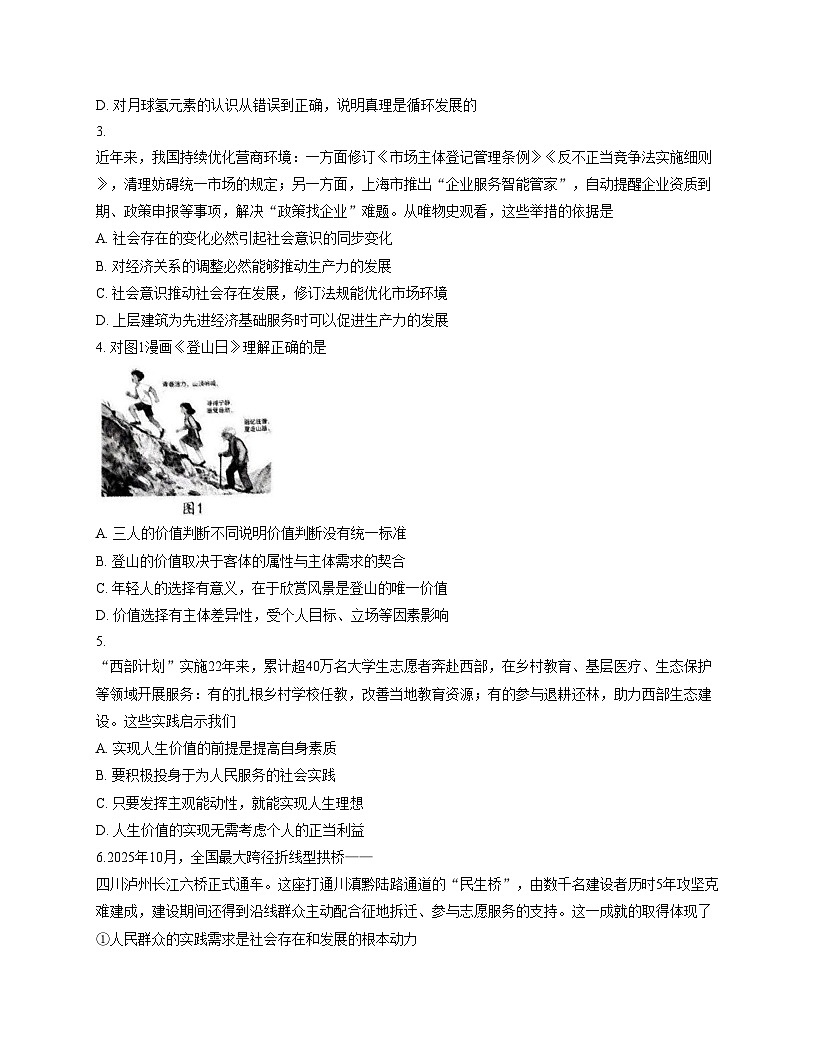 江苏省徐州市铜山区2025_2026学年高二上学期期中学情调研政治（选择考）试卷（扫描版含答案）第2页