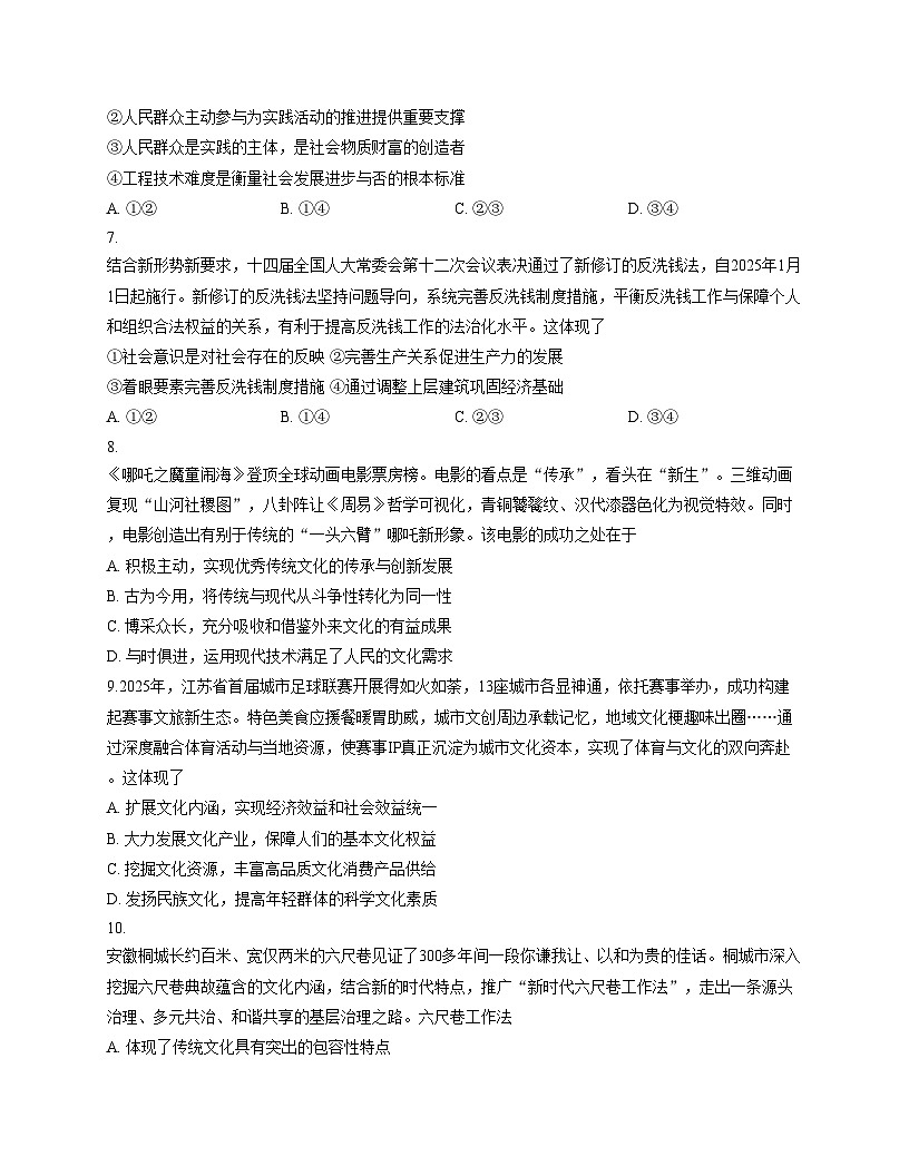 江苏省徐州市铜山区2025_2026学年高二上学期期中学情调研政治（选择考）试卷（扫描版含答案）第3页
