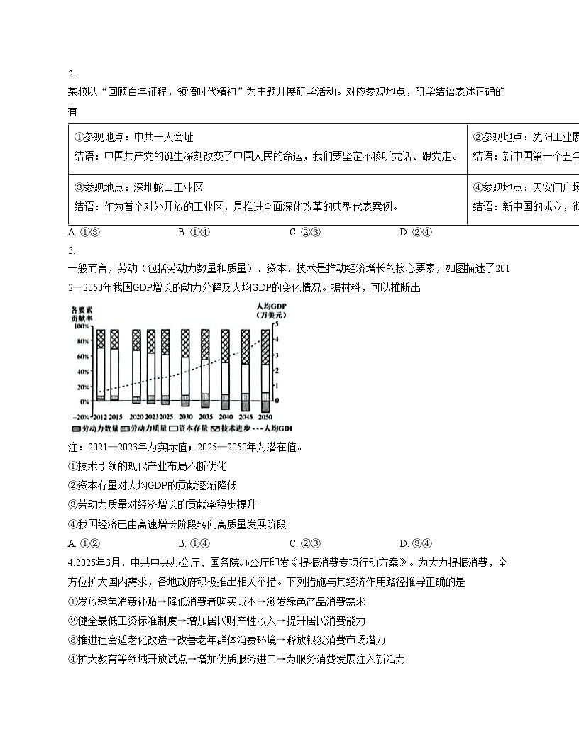 广西邕衡教育名校联盟2025_2026学年高三上学期11月期中联考政治试题（文字版含答案）第2页