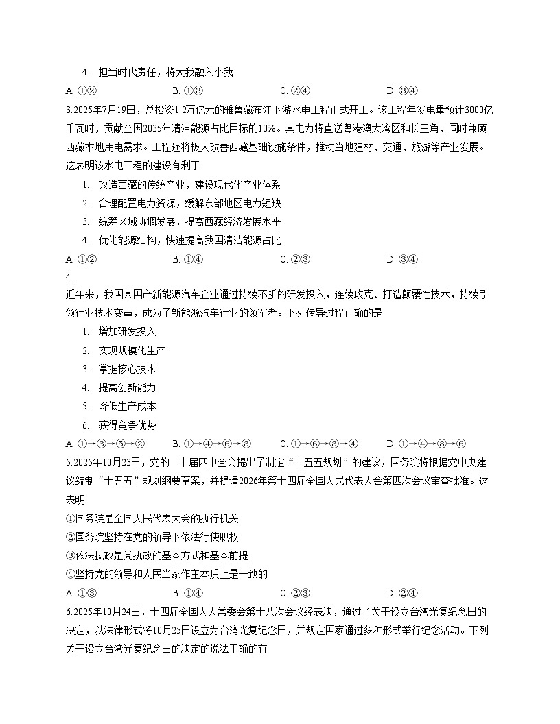 广西壮族自治区部分学校2025_2026学年高三上学期11月联考政治试题（文字版，含答案）第2页