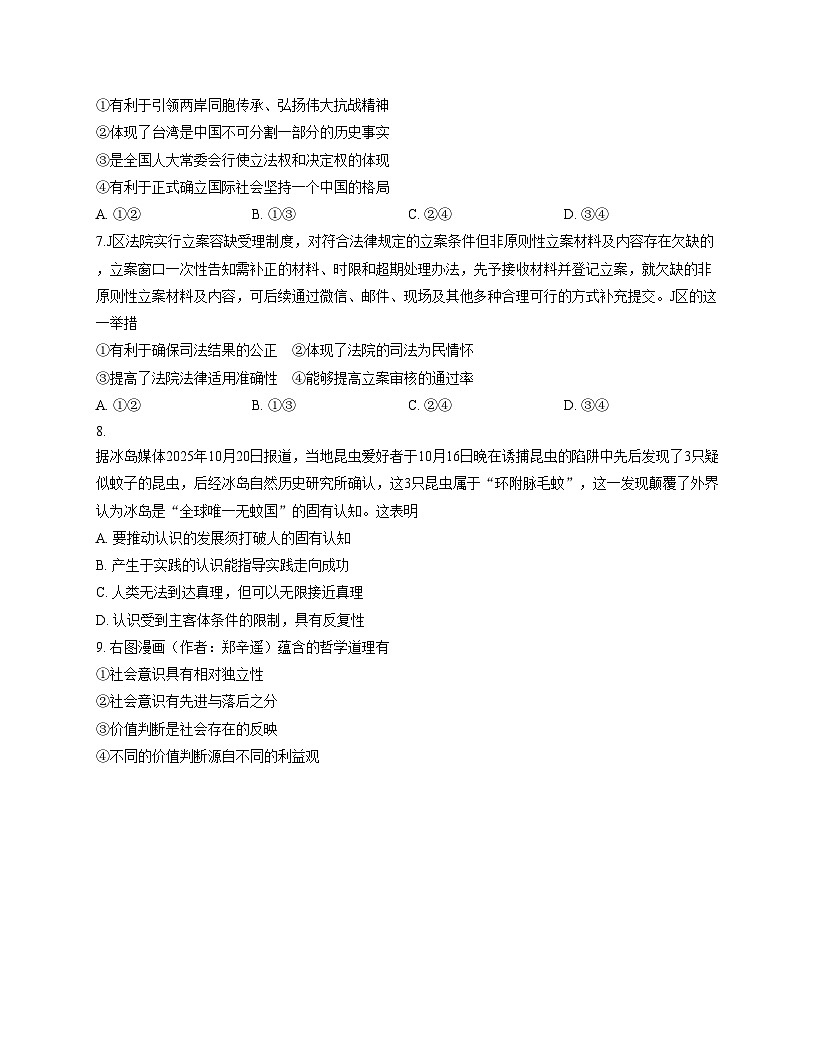 广西壮族自治区部分学校2025_2026学年高三上学期11月联考政治试题（文字版，含答案）第3页