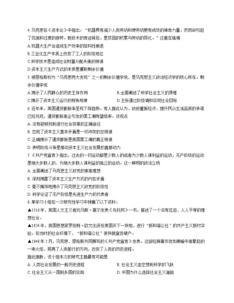 江苏省扬州市树人集团2025_2026学年高一上学期11月期中学情检测政治试题（文字版含答案）第2页