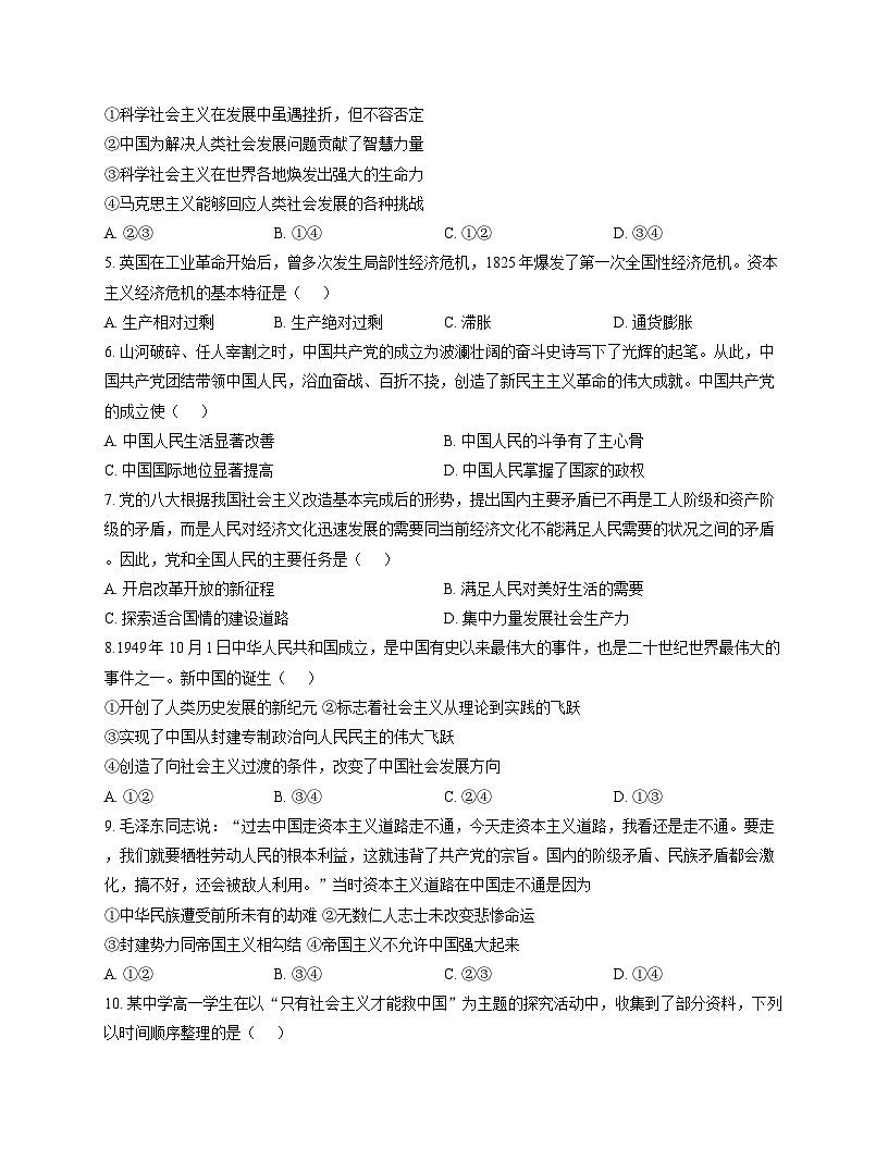 新疆塔城地区第一高级中学2025_2026学年高一上学期11月期中考试政治试题（扫描版含答案）第2页