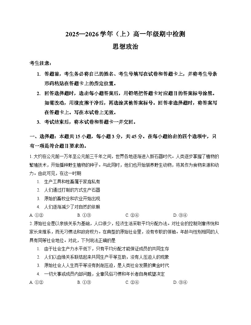 河南省部分学校2025_2026学年高一上学期11月期中考试政治试题（扫描版含答案）第1页