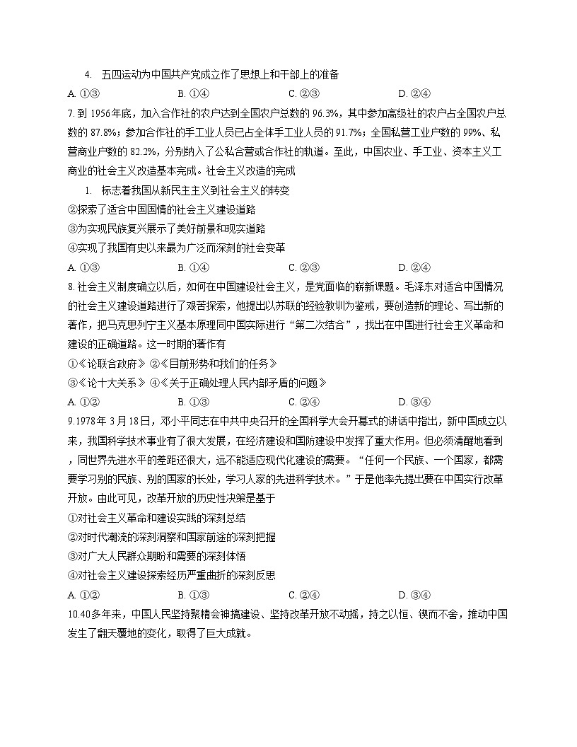 河南省部分学校2025_2026学年高一上学期11月期中考试政治试题（扫描版含答案）第3页