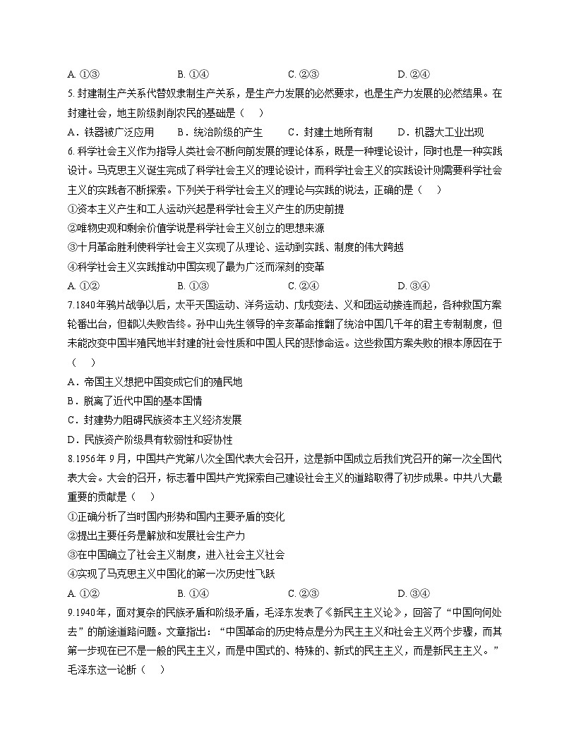 天津市南开中学滨海生态城学校2025_2026学年高一上学期11月期中检测政治试题（文字版含答案）第2页