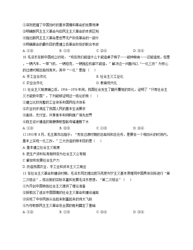 天津市南开中学滨海生态城学校2025_2026学年高一上学期11月期中检测政治试题（文字版含答案）第3页