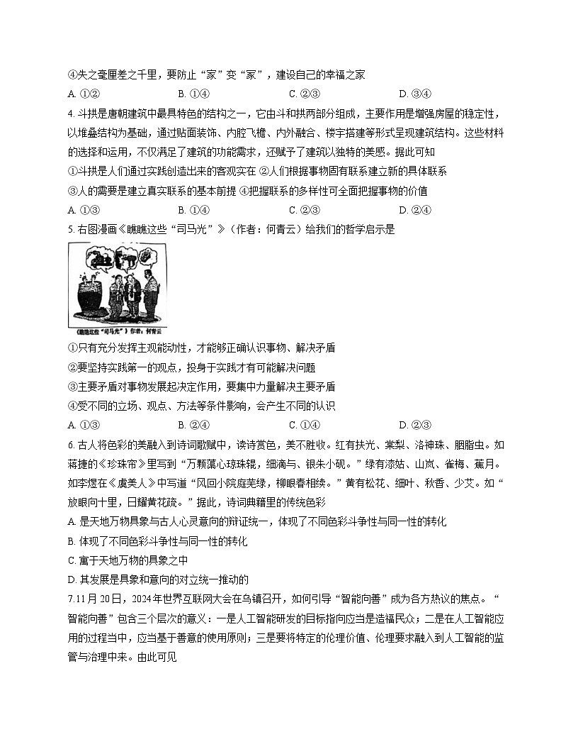 山东省青岛第二中学2025_2026学年高二上学期11月期中考试政治试题（等级考）（文字版，含答案）第2页