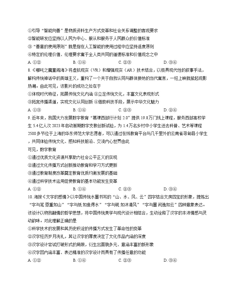 山东省青岛第二中学2025_2026学年高二上学期11月期中考试政治试题（等级考）（文字版，含答案）第3页