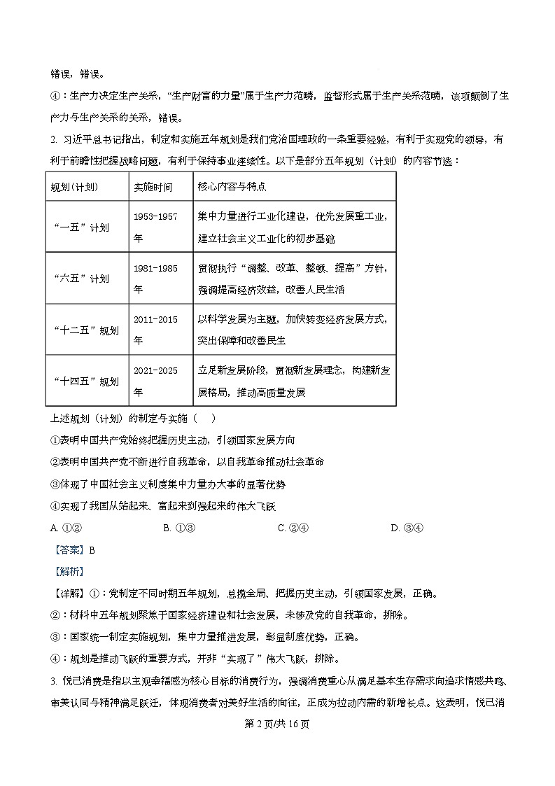 湖北省武汉市2026届高中毕业生三月调研考试政治试卷 Word版含解析第2页