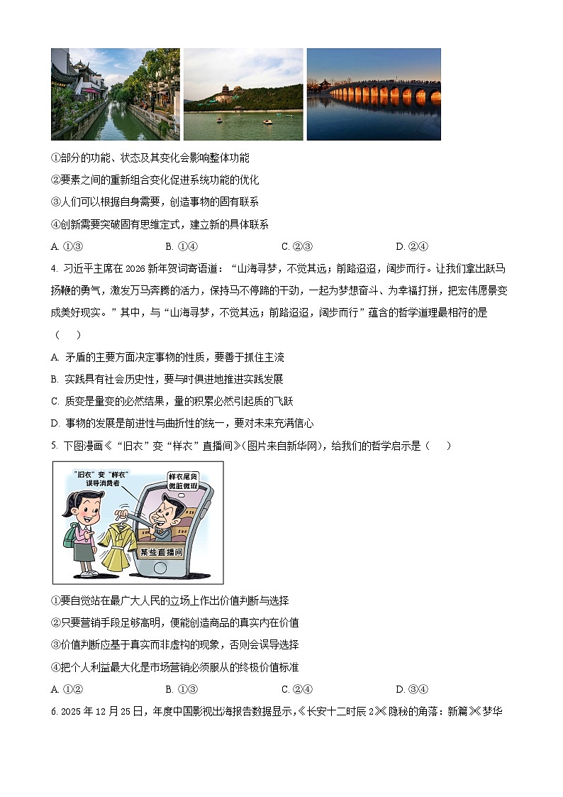 江西省萍乡市2025-2026学年高二上学期期末思想政治试题（原卷版）第2页