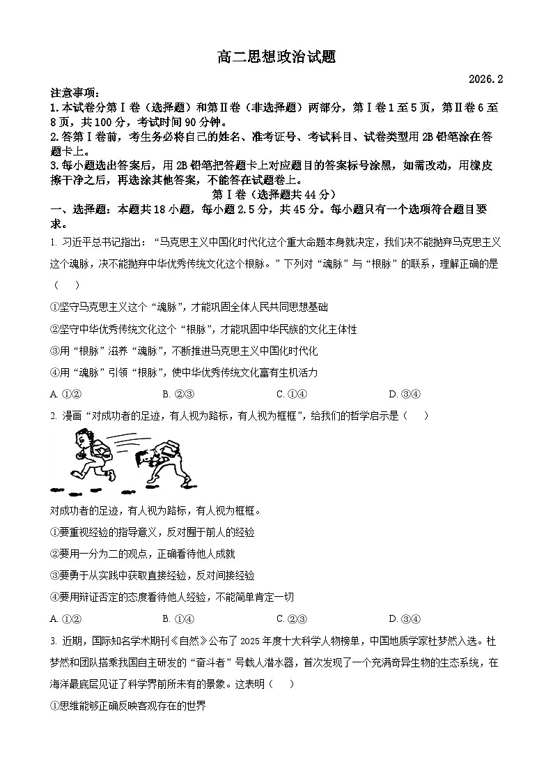 山东滨州市2025-2026学年高二上学期2月期末政治试题（A）（原卷版）第1页