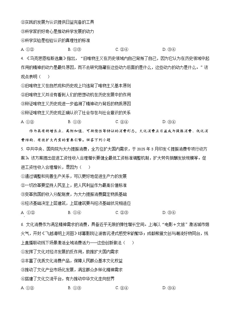 山东滨州市2025-2026学年高二上学期2月期末政治试题（A）（原卷版）第2页