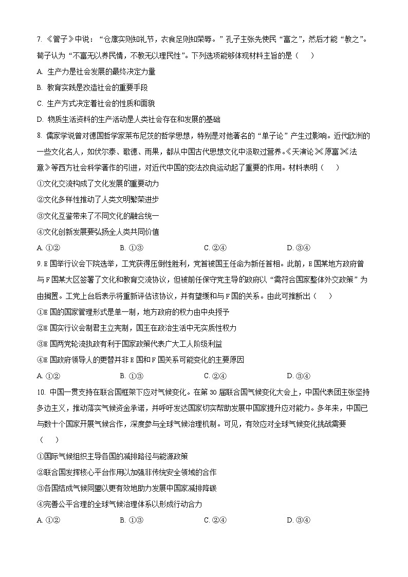 山东滨州市2025-2026学年高二上学期2月期末政治试题（A）（原卷版）第3页