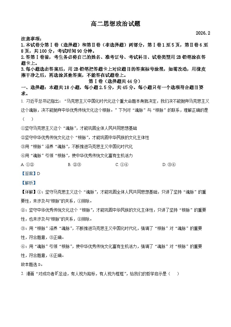 山东滨州市2025-2026学年高二上学期2月期末政治试题（A） Word版含解析第1页