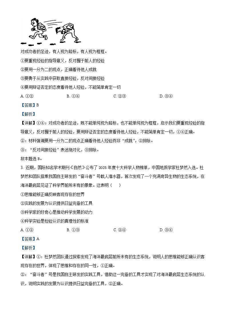 山东滨州市2025-2026学年高二上学期2月期末政治试题（A） Word版含解析第2页