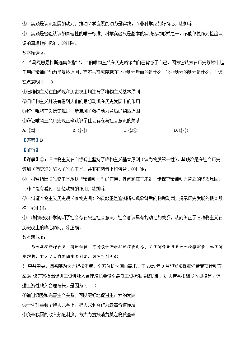 山东滨州市2025-2026学年高二上学期2月期末政治试题（A） Word版含解析第3页