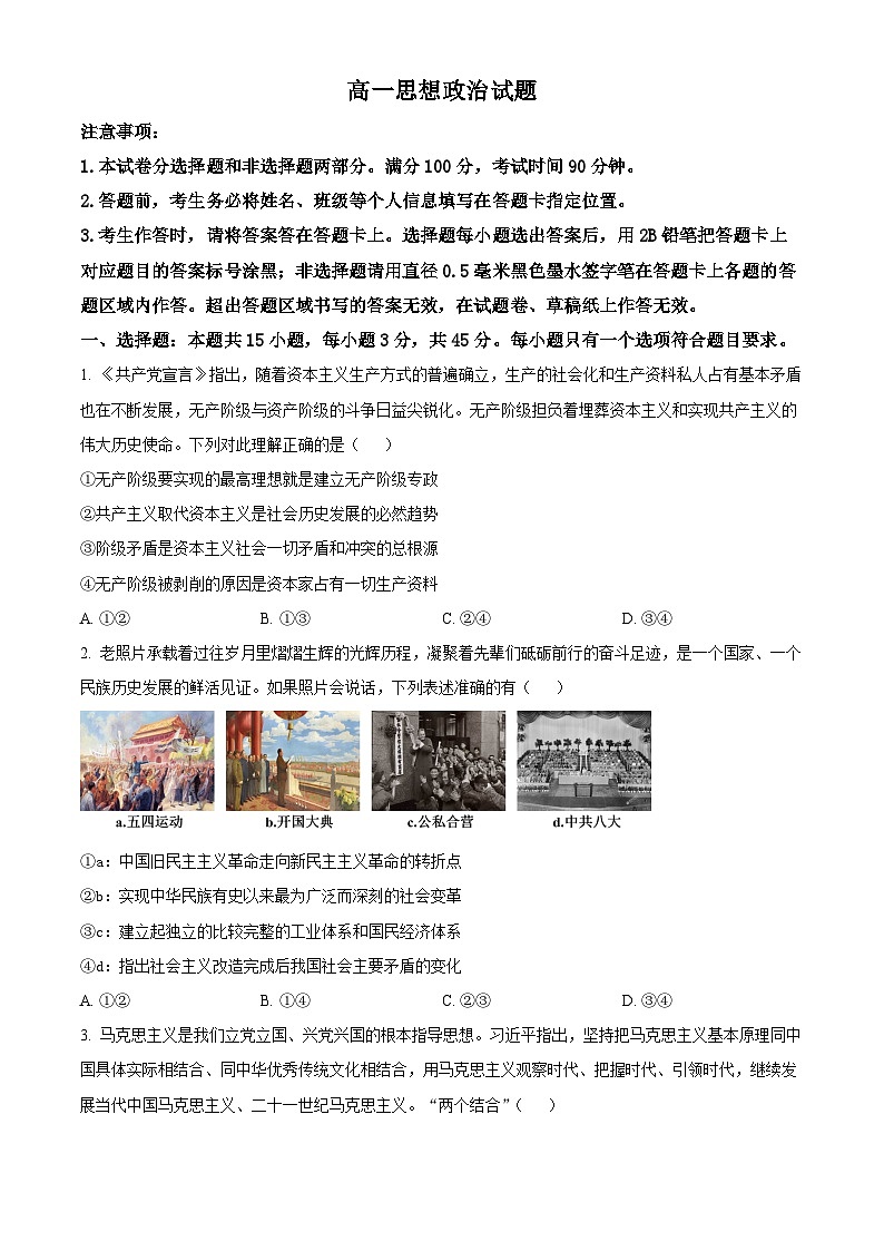 山东省菏泽市2025-2026学年高一上学期期末考试政治试卷（原卷版）第1页