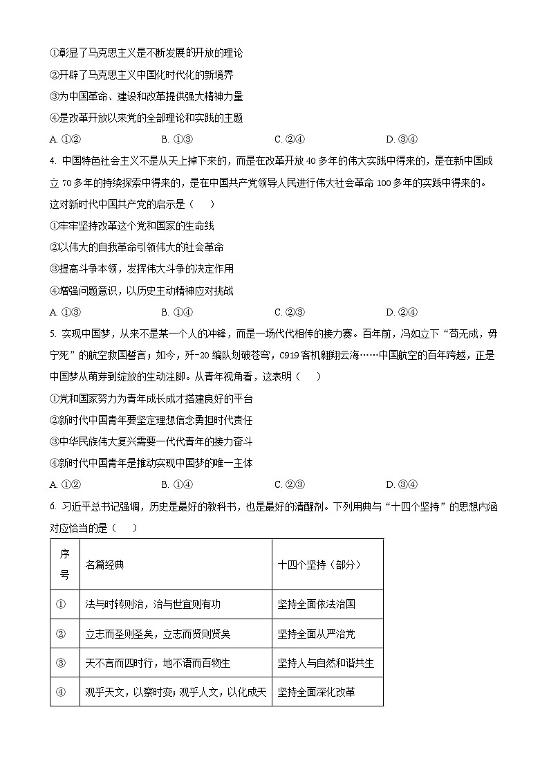 山东省菏泽市2025-2026学年高一上学期期末考试政治试卷（原卷版）第2页