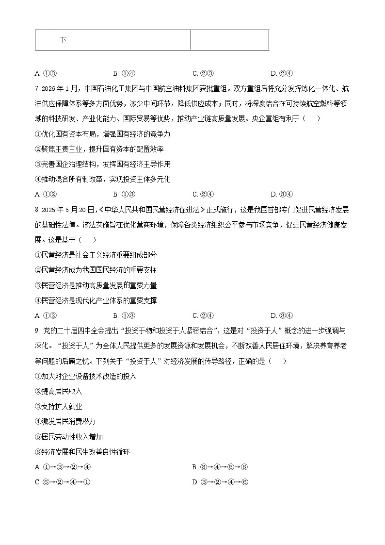 山东省菏泽市2025-2026学年高一上学期期末考试政治试卷（原卷版）第3页