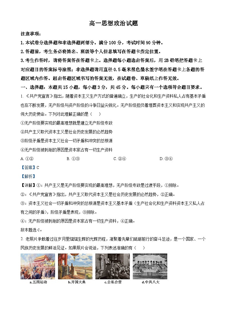 山东省菏泽市2025-2026学年高一上学期期末考试政治试卷 Word版含解析第1页