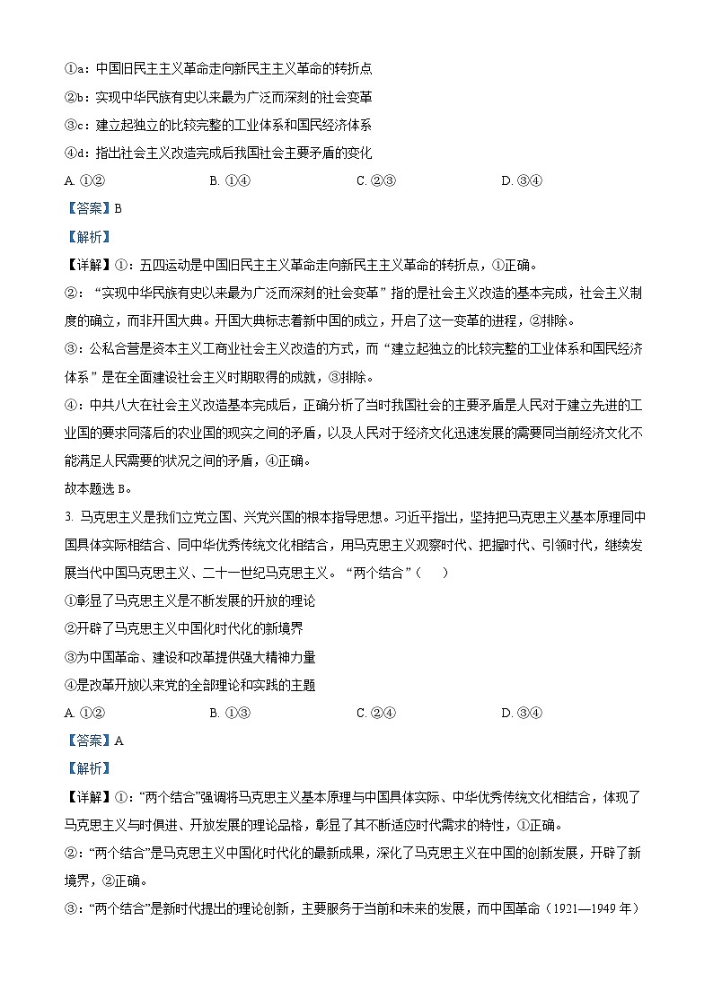 山东省菏泽市2025-2026学年高一上学期期末考试政治试卷 Word版含解析第2页