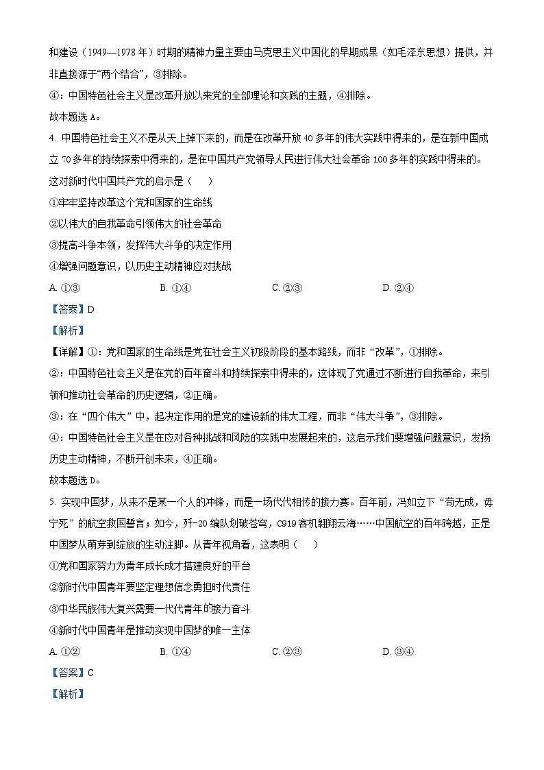 山东省菏泽市2025-2026学年高一上学期期末考试政治试卷 Word版含解析第3页