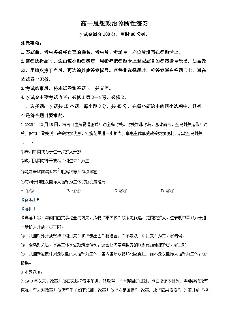 山东省济宁市2025-2026学年高一上学期1月期末考试政治试题 Word版含解析第1页