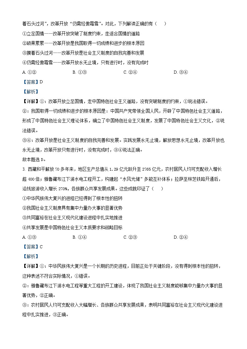 山东省济宁市2025-2026学年高一上学期1月期末考试政治试题 Word版含解析第2页
