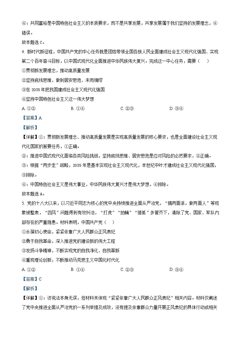 山东省济宁市2025-2026学年高一上学期1月期末考试政治试题 Word版含解析第3页