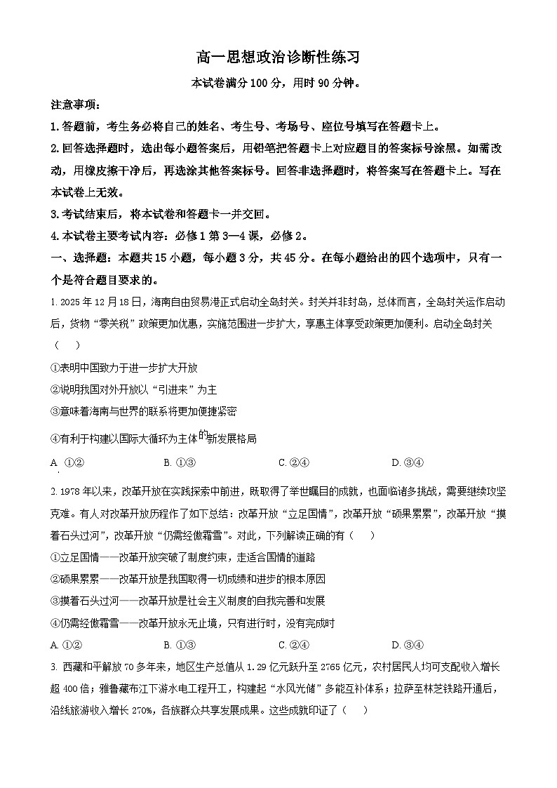 山东省济宁市2025-2026学年高一上学期1月期末考试政治试题（原卷版）第1页