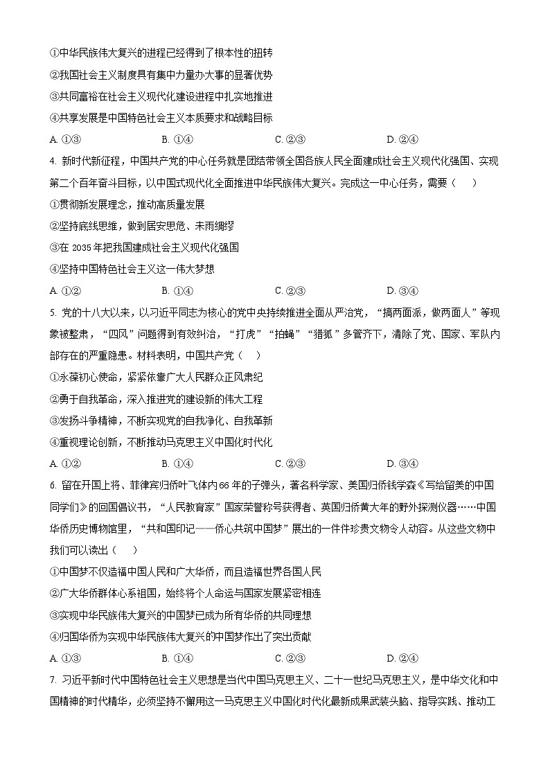 山东省济宁市2025-2026学年高一上学期1月期末考试政治试题（原卷版）第2页